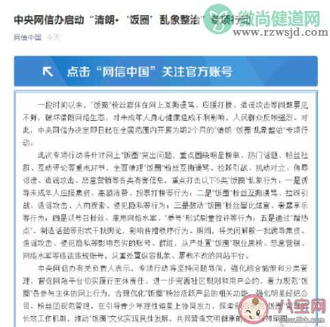 官方启动饭圈乱象整治专项行动 具体都有哪些整治措施