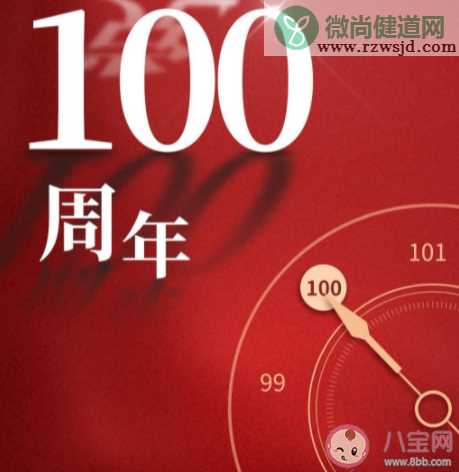 2021七一建党100周年朋友圈文案大全 2021七一建党节励志说说语录