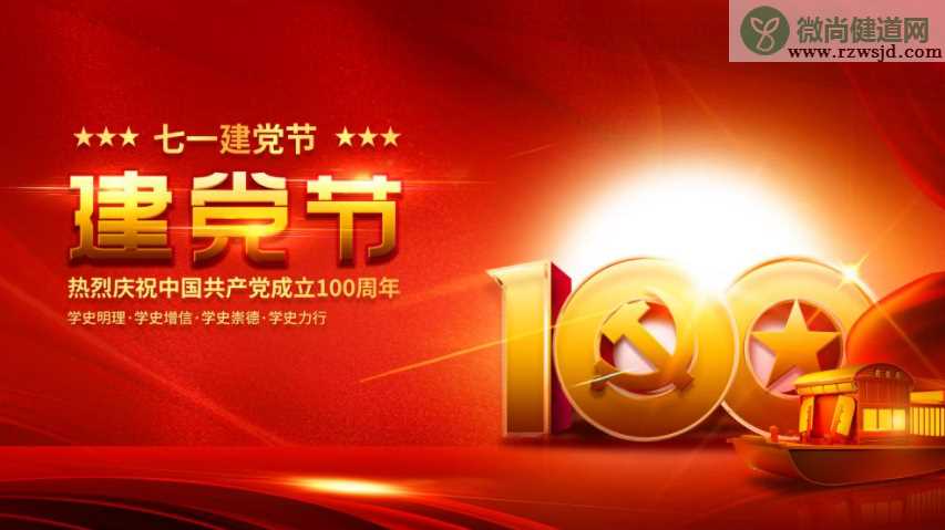 迎接建党100周年的图片文案说说 喜迎建党100周年图片发朋友圈句子