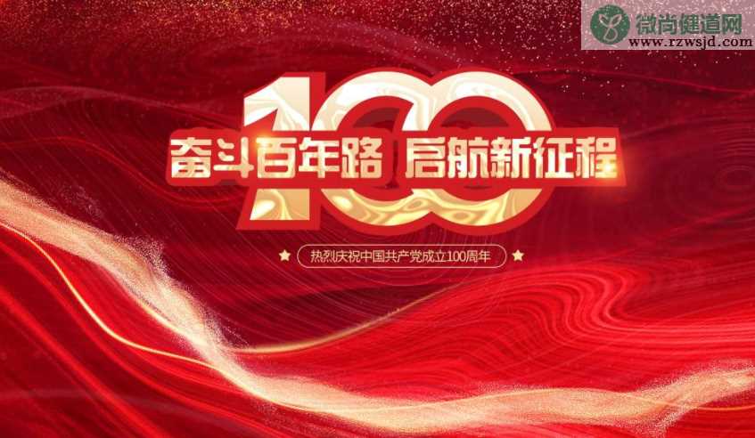 迎接建党100周年的图片文案说说 喜迎建党100周年图片发朋友圈句子