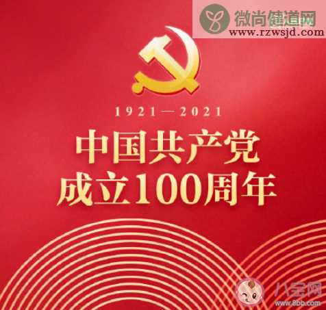 观看建党100周年庆祝大会心得体会美篇 收看建党百年庆祝大会直播简报