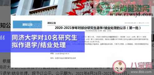 同济大学拟退学10名研究生 为什么研究生会被清退