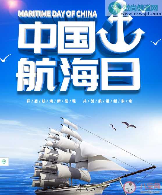 2021中国航海日主题是什么 中国航海日的由来