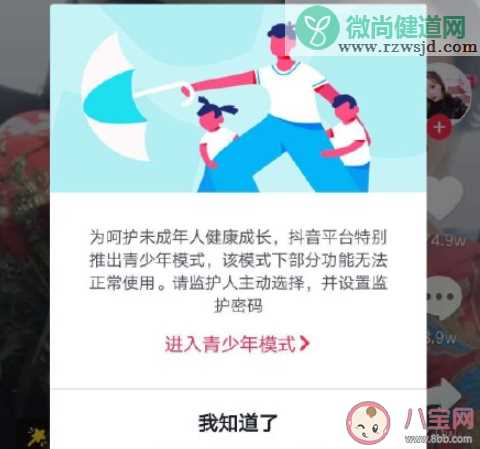 青少年模式能保护好未成年吗 青少年模式到底有没有用