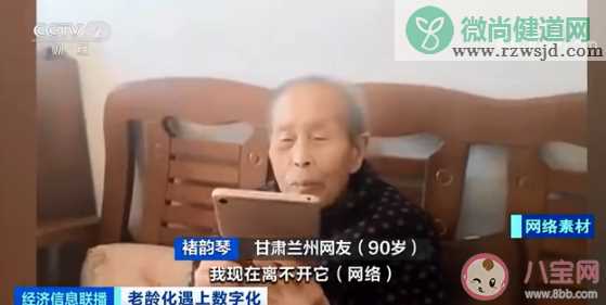 10万老人每天上网超10小时 老年人沉迷网络的原因是