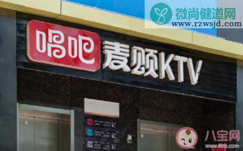 为什么现在人们去KTV少了 未来的KTV这种业态将会走多远