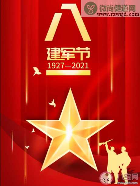 建军94周年祝福语句子 祝建军节快乐的说说