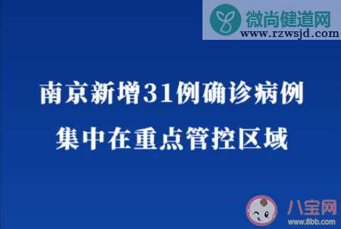 南京新增31例集中在重点管控区 南京市民非必要不外出