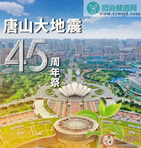 唐山大地震45周年感想作文美篇 唐山大地震45周年作文大全