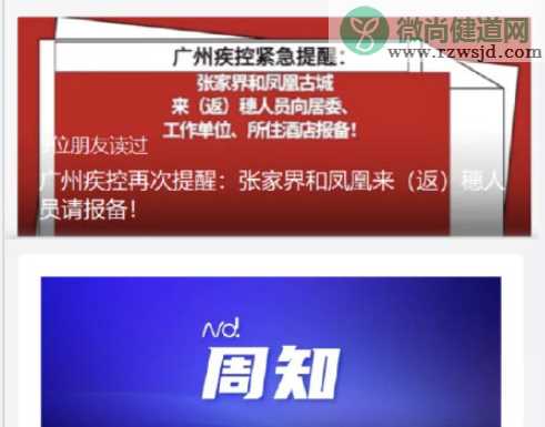 7例感染者曾去张家界 多例感染者轨迹指向张家界一剧场