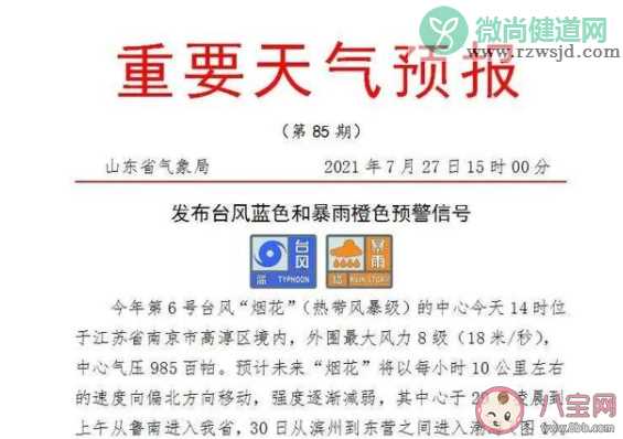 山东已有12市发文暂停一切教学活动 台风给山东带来了哪些影响