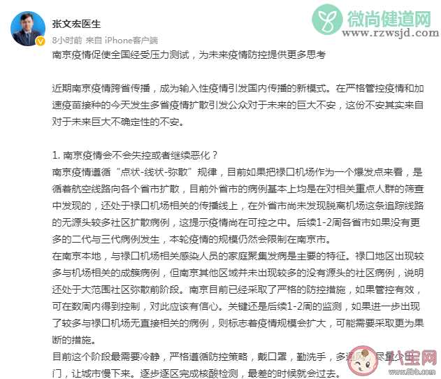 张文宏凌晨发文谈南京疫情说了什么 南京疫情会不会失控或继续恶化