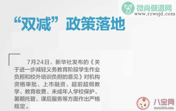 双减政策的落地能缓解鸡娃焦虑吗 如何看待双减政策