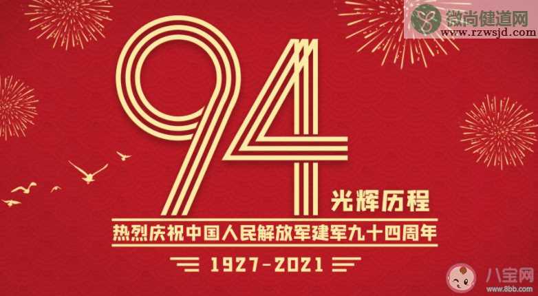 2021年八一建军节94周年霸气图片说说 2021八一建军节快乐的句子大全