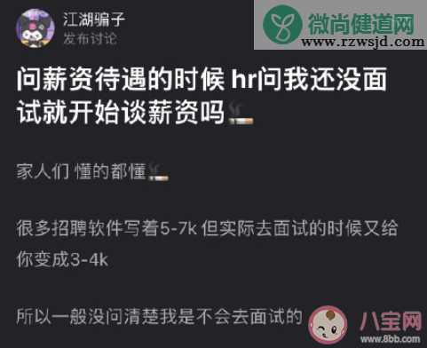 面试前先谈薪水有错吗 面试前要了解哪些信息