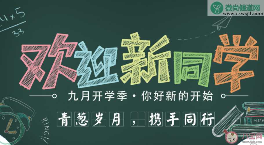 新学期开始的朋友圈正能量说说 新学期感受句子发朋