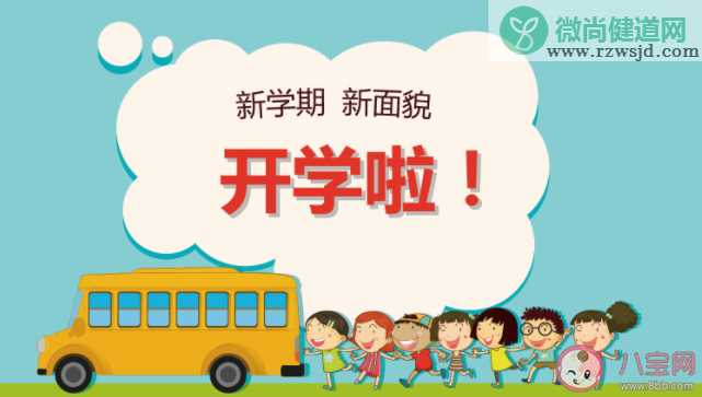 新老师如何上好开学第一课 开学第一课怎么上比较好