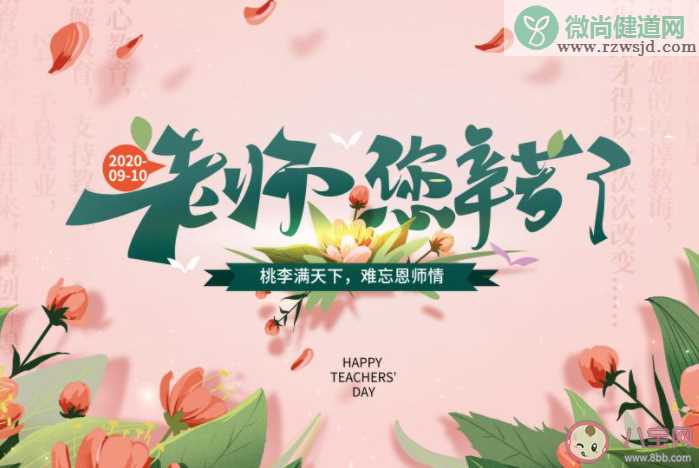 2021教师节送给老师的祝福语