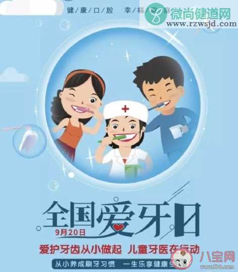 第33个全国爱牙日主题活动报道美篇 第33个全国爱牙日活动现场报道稿