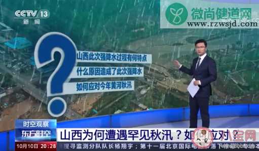 山西遭遇罕见强降水原因是什么 山西究竟下了多少雨