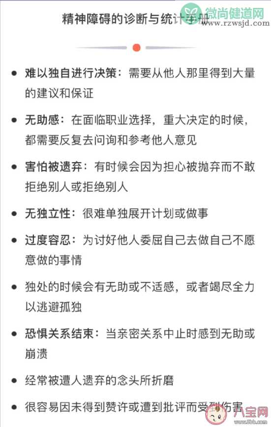 依赖型人格有什么特点 如何克服依赖性人格