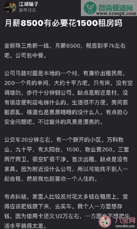 月薪8500有必要花1500租房吗 每个月花在租房的开支是工资的多少