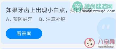 如果牙齿上出现小白点我们应