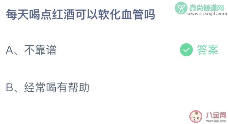 每天喝点红酒可以软化血管吗 蚂蚁庄园5月28日答案最