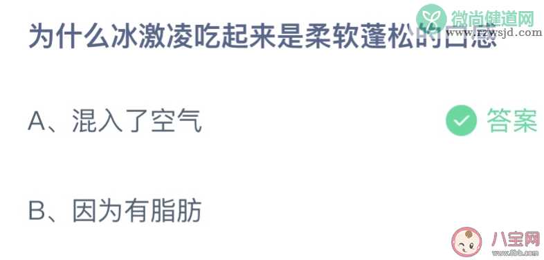 为什么冰淇淋吃起来是柔软蓬松的口感 蚂蚁庄园6月10