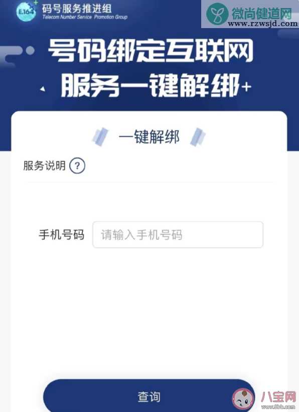 手机号一键解绑功能在哪里查 手机号一键解绑支持哪