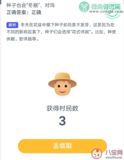 种子也会冬眠吗 蚂蚁新村6月