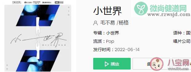 毛不易新歌《小世界》歌词是什么 《小世界》完整版歌词内容
