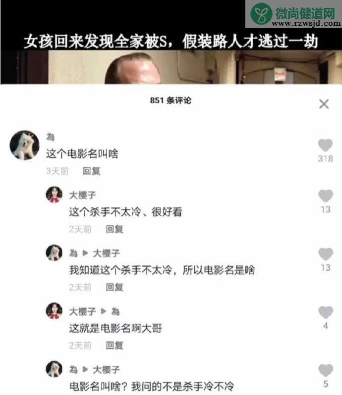 韦一敏效应是什么意思 韦一敏效应是什么梗