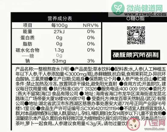 售价20熬夜水人参成本仅2元 一整根熬夜水效果真有那么好吗