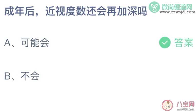 成年后近视度数还会再加深吗 蚂蚁庄园6月29日答案最