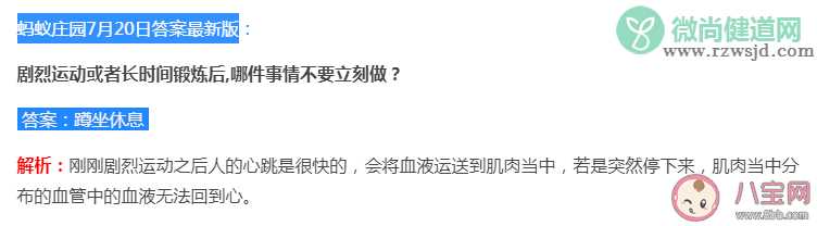 剧烈运动或者长时间锻炼后哪件事情不要立刻做 蚂蚁