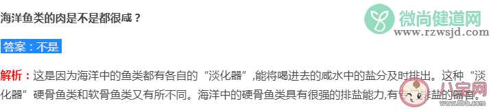 蚂蚁庄园海洋鱼类的肉都很咸吗 8月2日正确答案