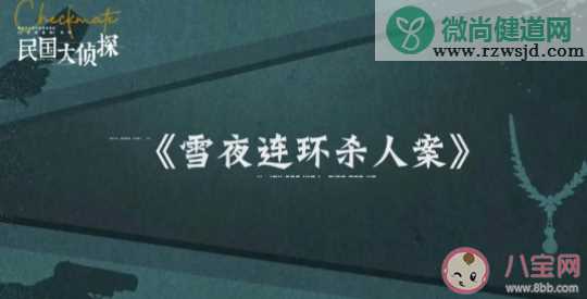 《民国大侦探》是根据什么小说改编的 《民国大侦探》八个案件故事是什么