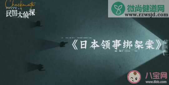 《民国大侦探》是根据什么小说改编的 《民国大侦探》八个案件故事是什么