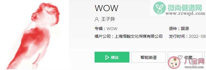 王子异新歌《WOW》歌词是什么 《WOW》完整版歌词内