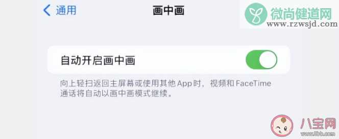 微信iOS8.0.27正式版有哪些更新 如何使用视频通话画中画功能