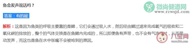 蚂蚁庄园鱼会发声说话吗 8月27日答案解析