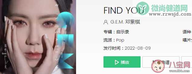 邓紫棋新歌《FIND YOU》歌词是什么 《FIND YOU》完整版歌词在线试听