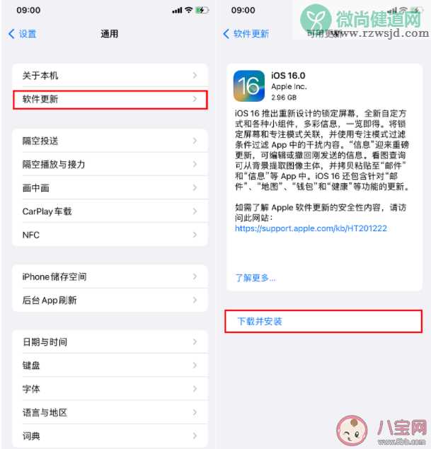 iOS16微信闪退打不开解决方法 iOS 16正式版如何升级