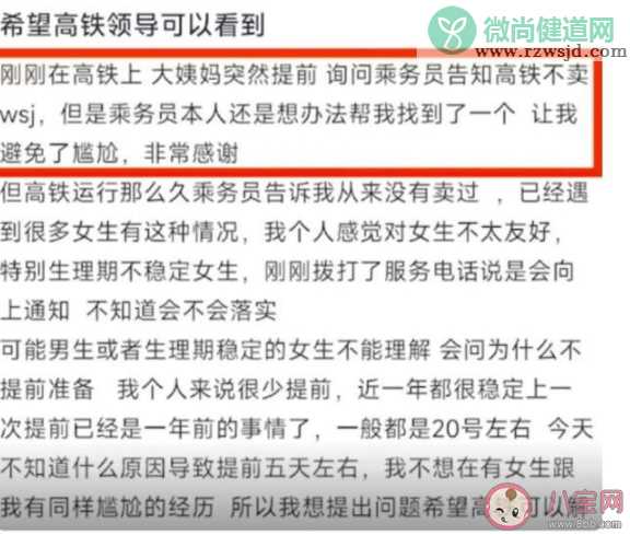 高铁不售卖卫生巾合理吗 高铁上能不能卖卫生巾