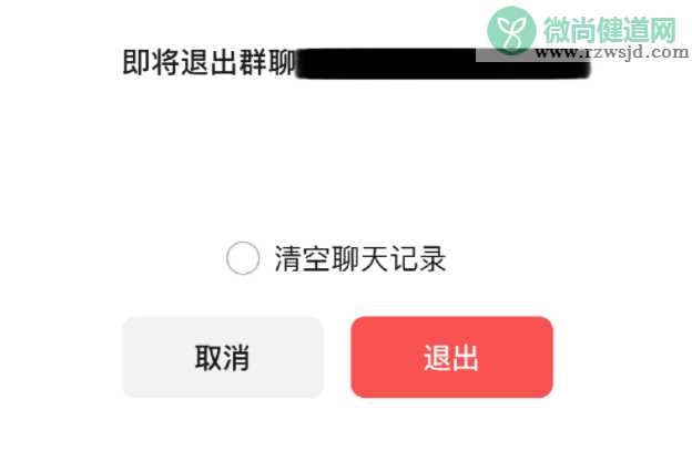 微信退群可选保留聊天记录 你怎么看待这项功能
