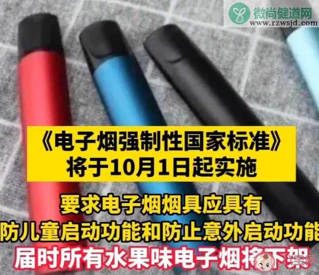 10月1日下架所有水果味电子烟 电子烟烟杆童锁有什么作用