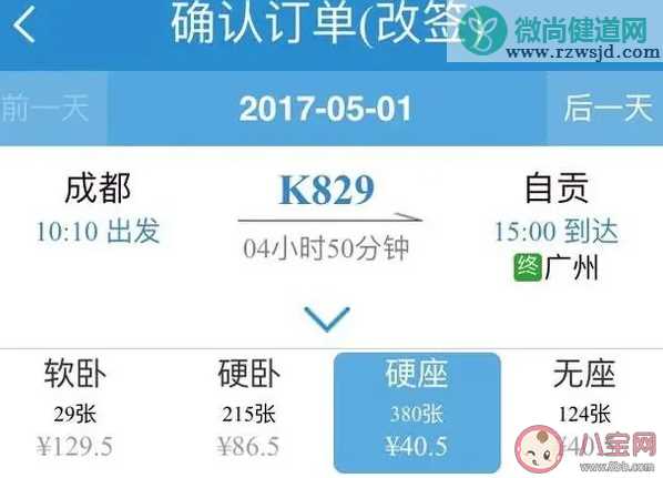 一张火车票可以改签几次 蚂蚁庄园10月1日答案最新