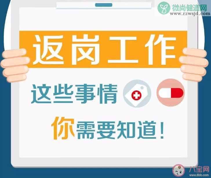 各省节后返岗返程有哪些要求 上班族节后返岗注意事项