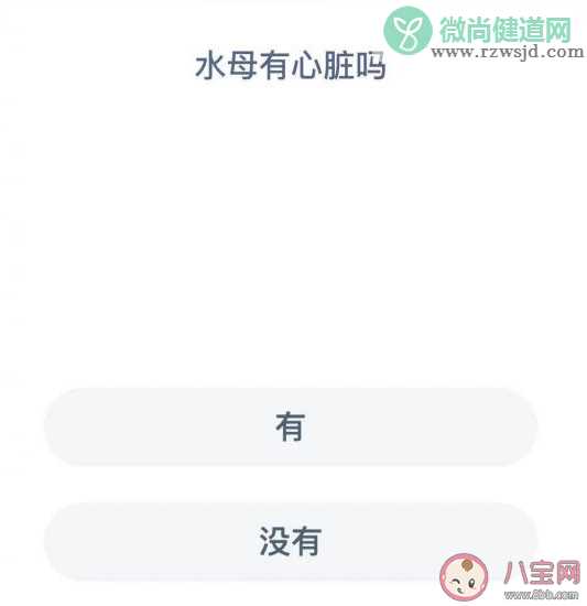 水母有心脏吗 蚂蚁森林神奇海洋10月10日答案